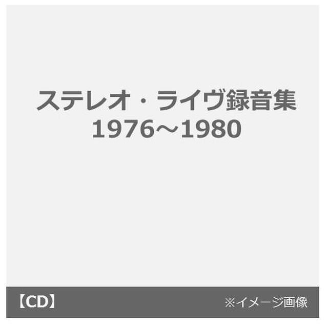 ステレオ・ライヴ録音集1976〜1980（ＣＤ）