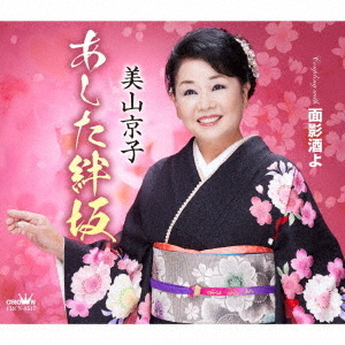 あした絆坂（ＣＤ）