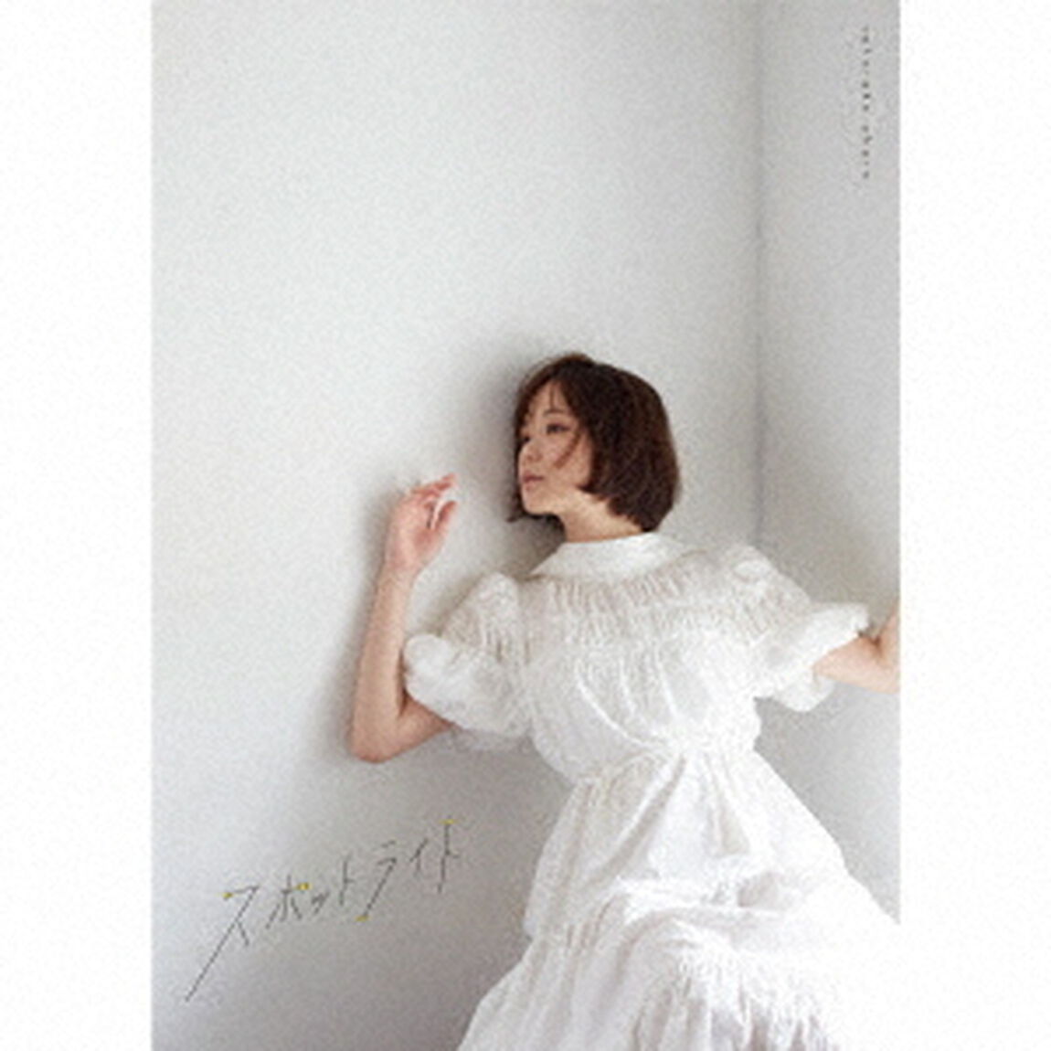 大原櫻子／スポットライト（初回限定盤B／CD+Book）（外付特典：大原櫻子 直筆サイン入り（印字）「スポットライト」トレーディングカード 〈絵柄G〉）（ＣＤ）