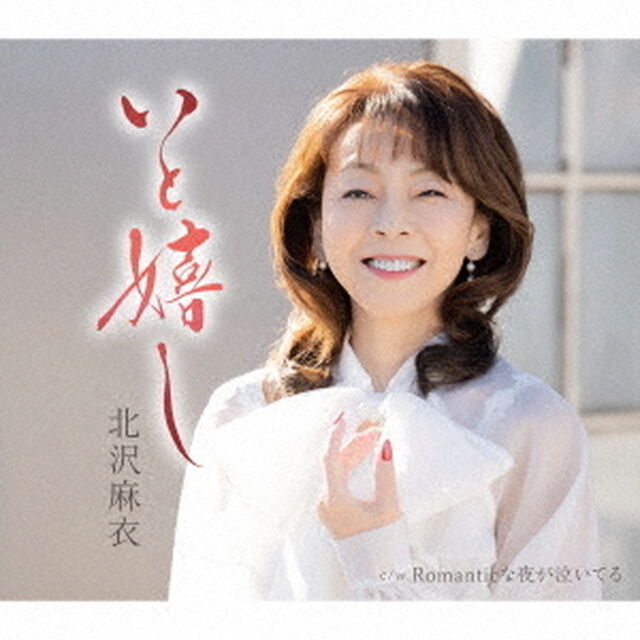 いと嬉し（ＣＤ）