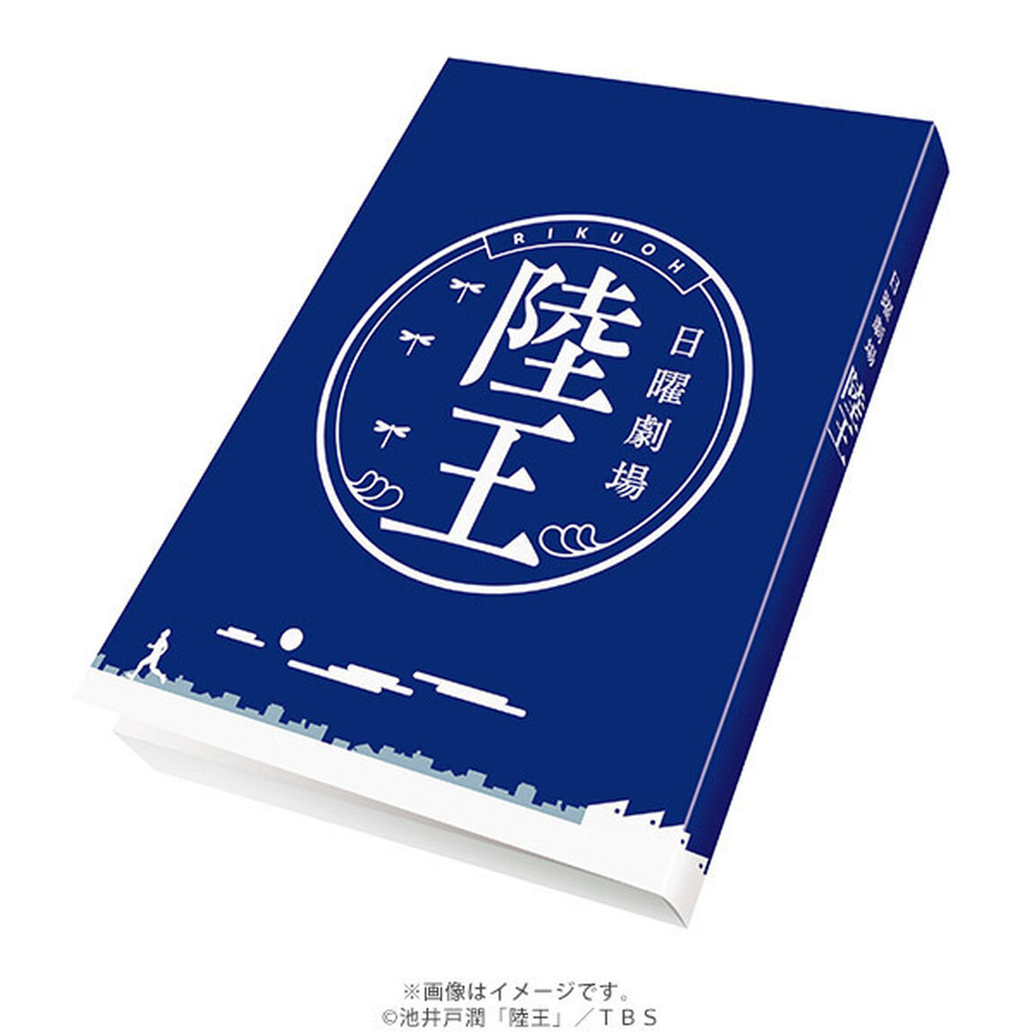 日曜劇場「陸王」文庫本タイプメモ（ＤＶＤ）