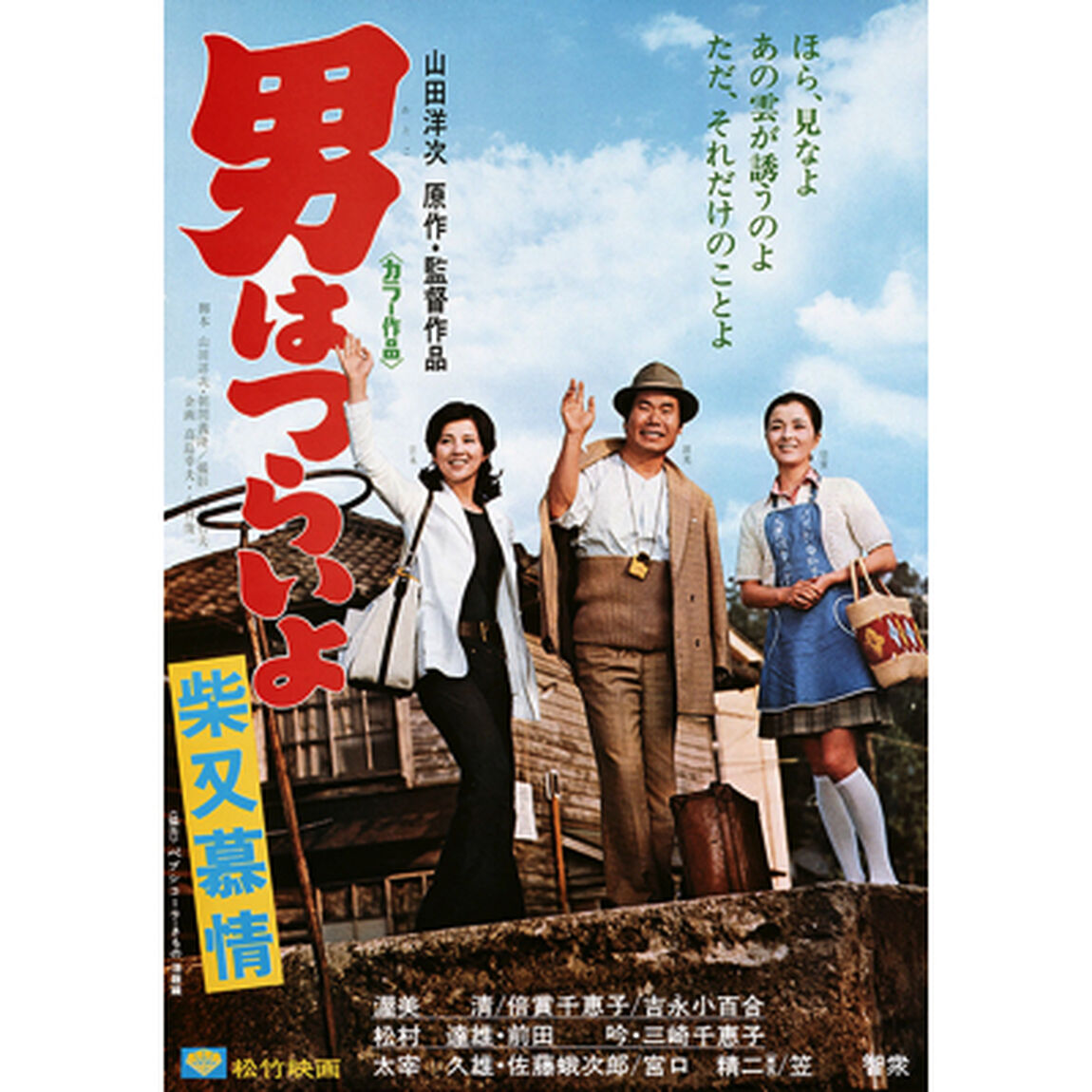 男はつらいよ　第9作　柴又慕情（ＤＶＤ）