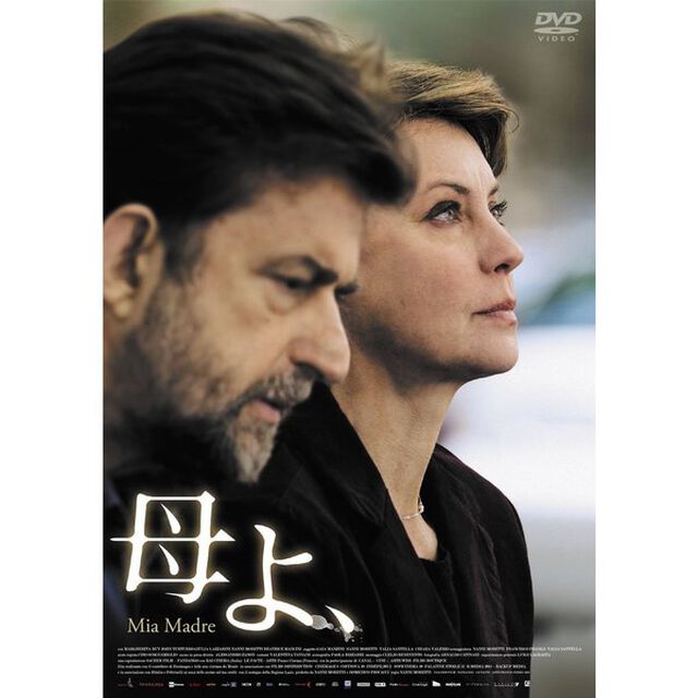 母よ、（ＤＶＤ）