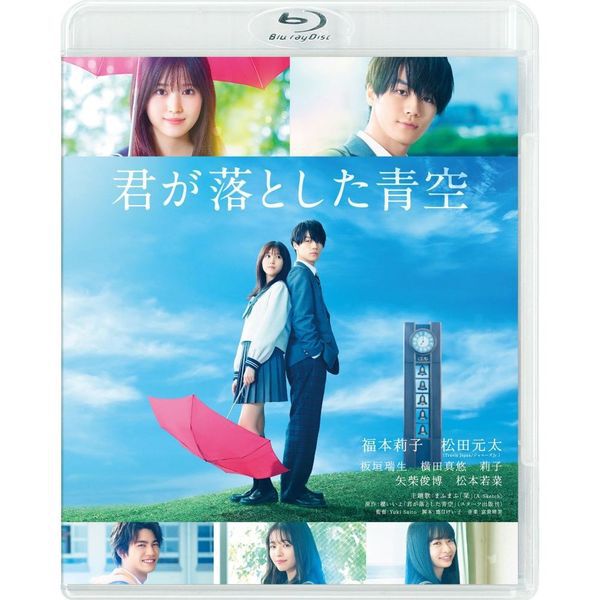 君が落とした青空 - 通販｜セブンネットショッピング