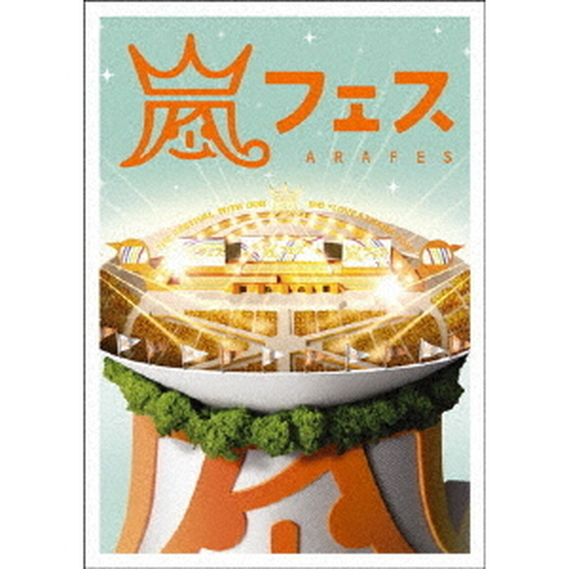嵐／アラフェス（ＤＶＤ）