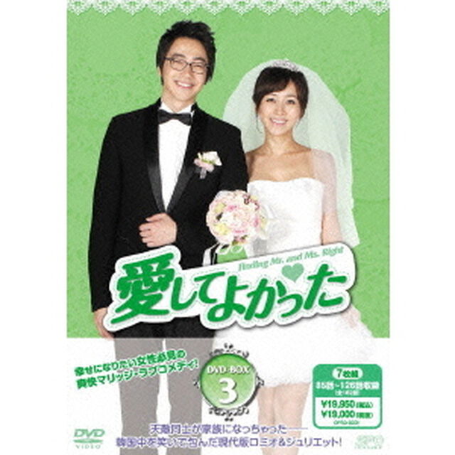 愛してよかった　DVD－BOX3（ＤＶＤ）