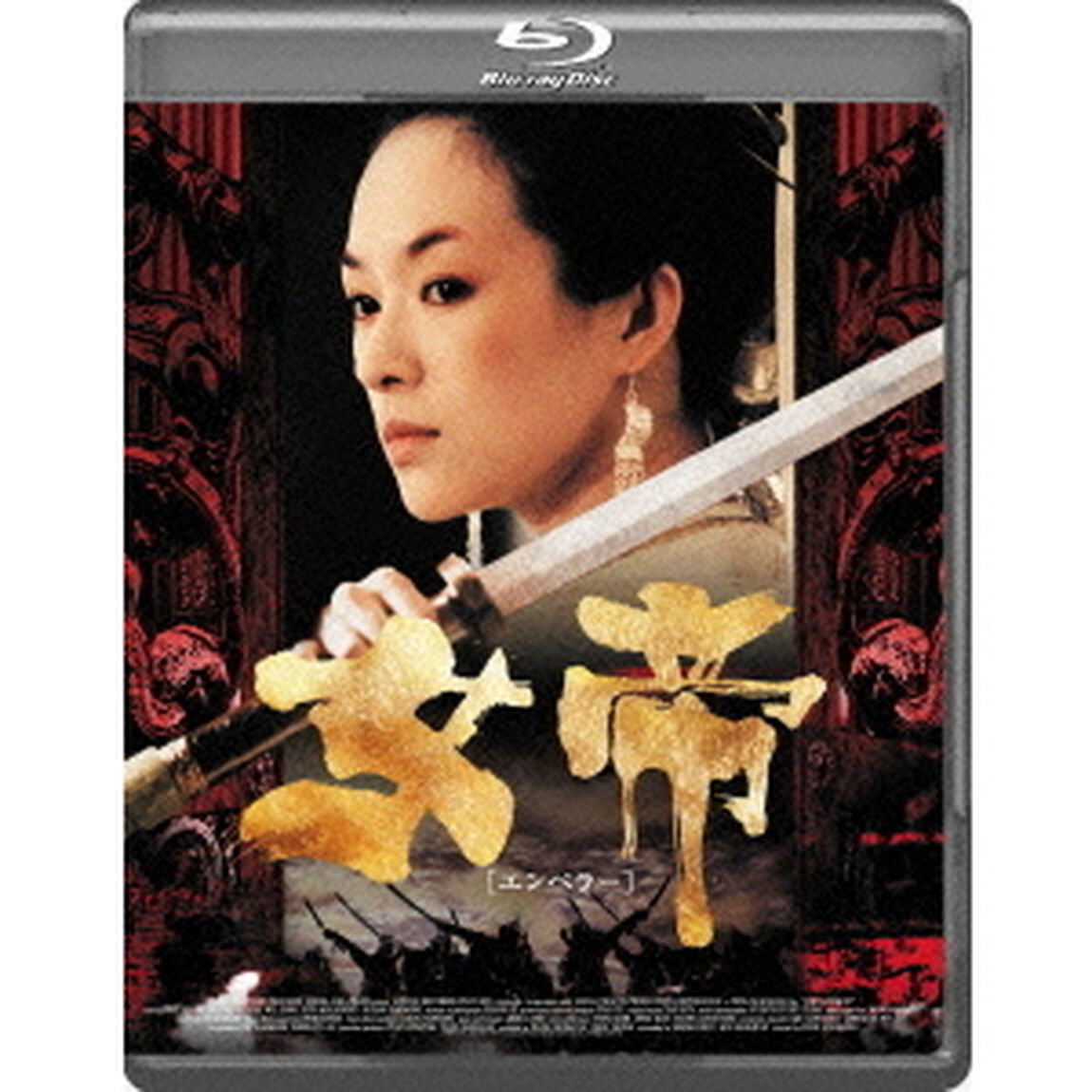 女帝　［エンペラー］（Ｂｌｕ－ｒａｙ　Ｄｉｓｃ）