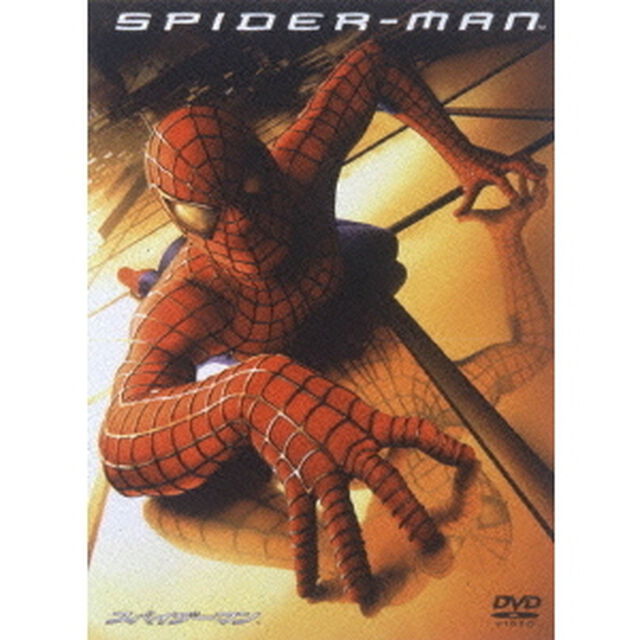 スパイダーマン（ＤＶＤ）