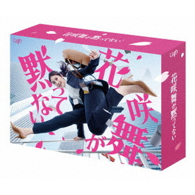 花咲舞が黙ってない（2024） Blu-ray BOX（Ｂｌｕ－ｒａｙ　Ｄｉｓｃ）