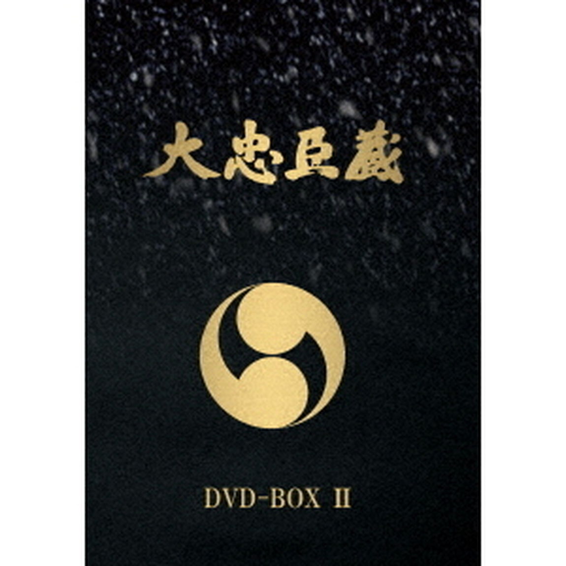 大忠臣蔵　DVD－BOX　Ⅱ（ＤＶＤ）