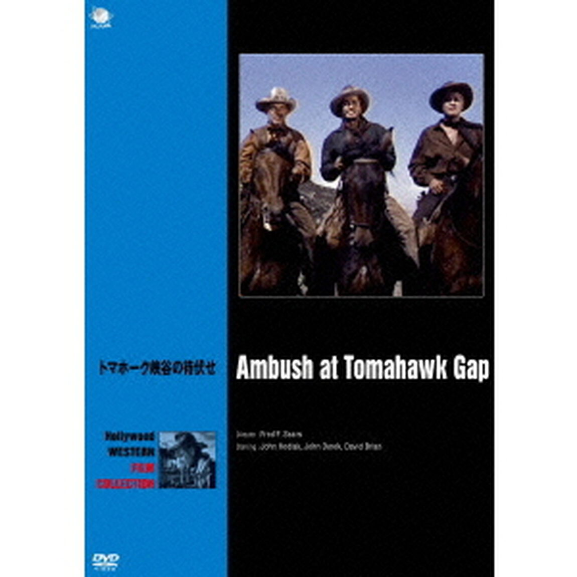 トマホーク峡谷の待伏せ（ＤＶＤ）