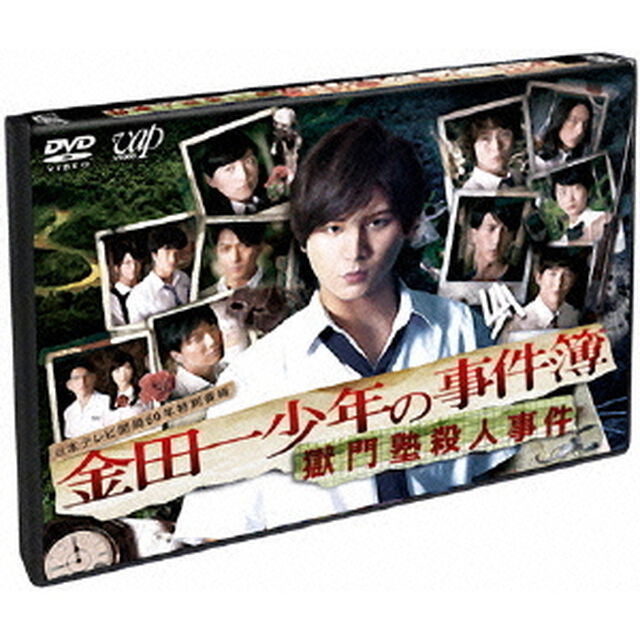金田一少年の事件簿　獄門塾殺人事件（ＤＶＤ）