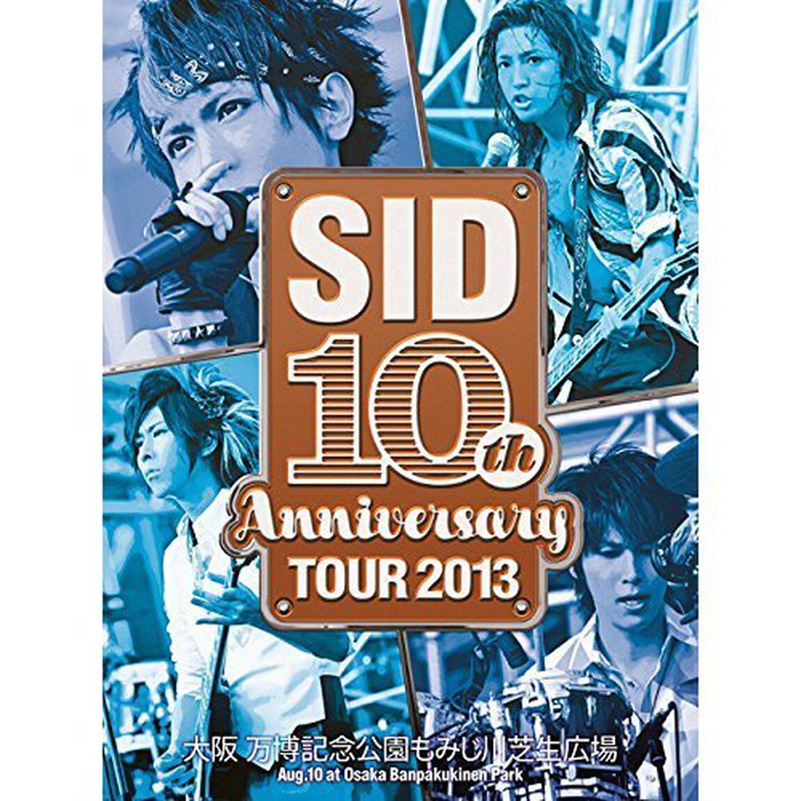 SID　10th　Anniversary　TOUR　2013　大阪　万博記念公園もみじ川芝生広場（ＤＶＤ）