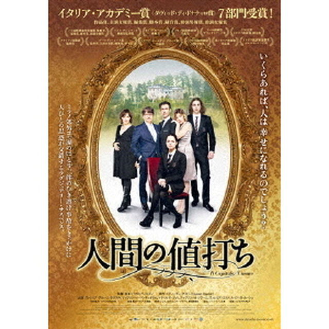 人間の値打ち（ＤＶＤ）