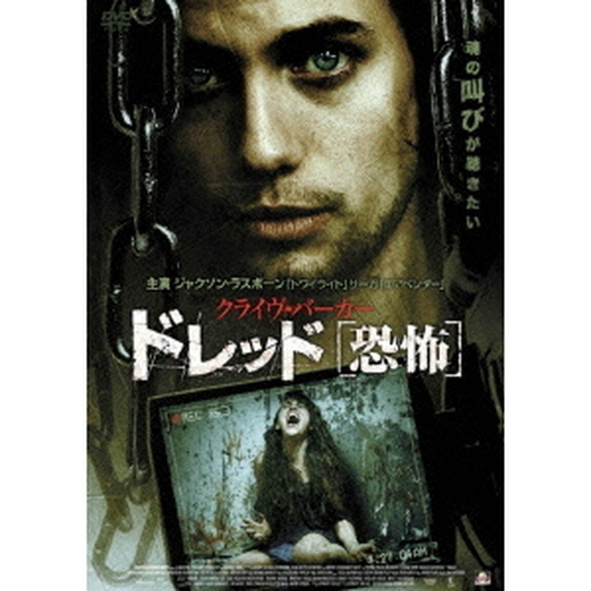 ドレッド［恐怖］（ＤＶＤ）