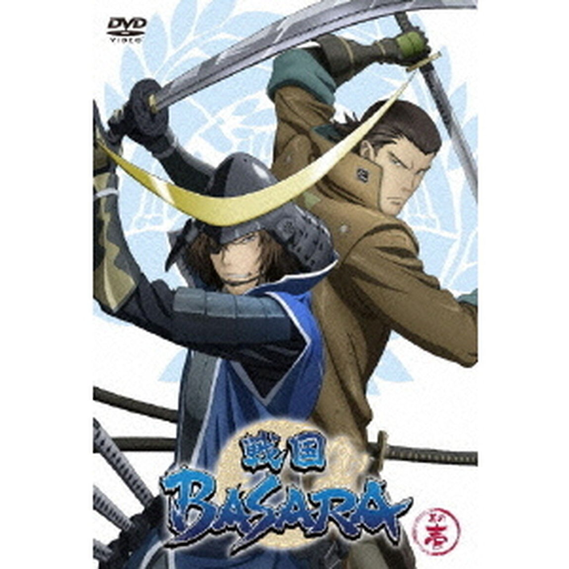 戦国BASARA 其の壱（ＤＶＤ）