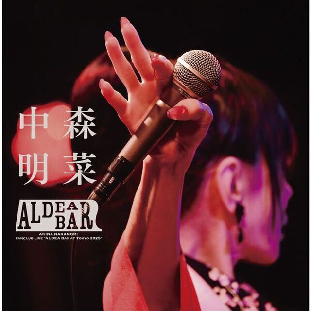 中森明菜／FANCLUB LIVE「ALDEA Bar at Tokyo 2025」 2枚組完全生産限定BOX（Blu-ray＋CD＋アクリルスタンド2体[PURPLE&times;WHITE]＋ステッカーシートB）（限定特典付き）（Ｂｌｕ－ｒａｙ　Ｄｉｓｃ）