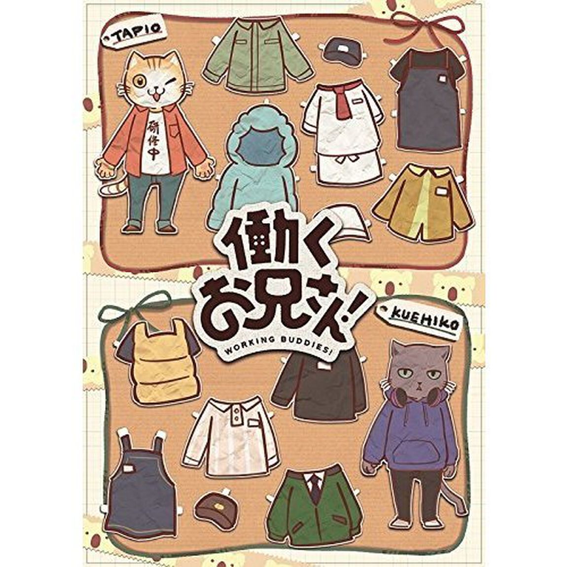 働くお兄さん！（Ｂｌｕ－ｒａｙ　Ｄｉｓｃ）