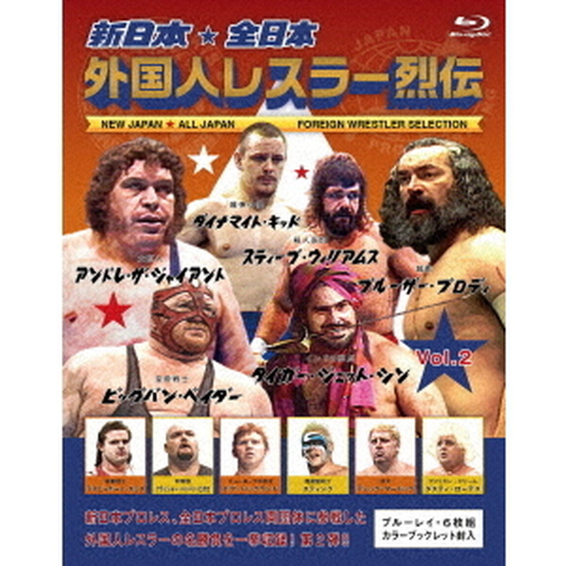 新日本・全日本　外国人レスラー烈伝　Vol．2（Ｂｌｕ－ｒａｙ　Ｄｉｓｃ）