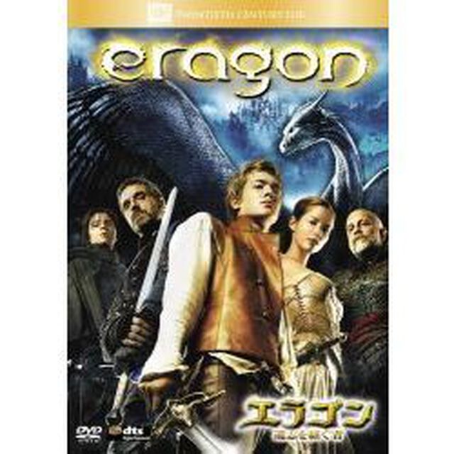 エラゴン　遺志を継ぐ者（ＤＶＤ）