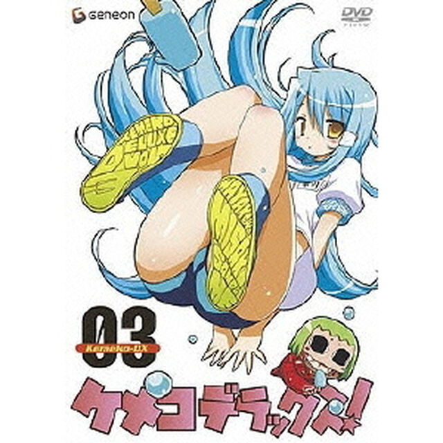 ケメコデラックス！3（ＤＶＤ）