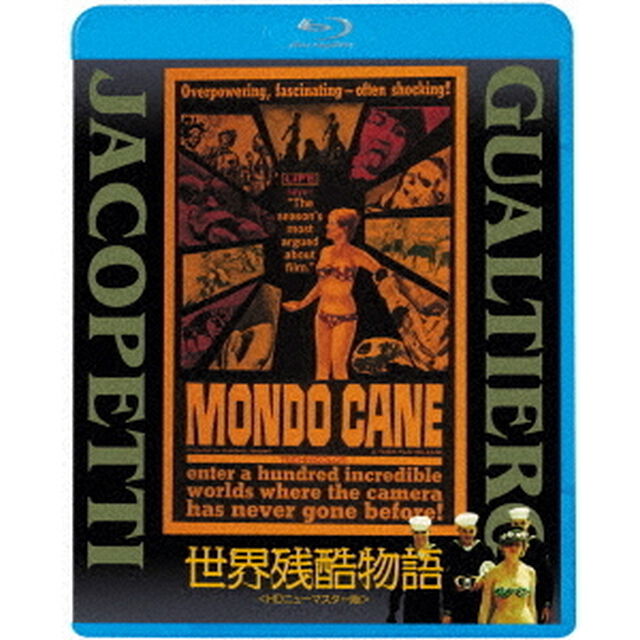 世界残酷物語＜HDニューマスター版＞（Ｂｌｕ－ｒａｙ　Ｄｉｓｃ）