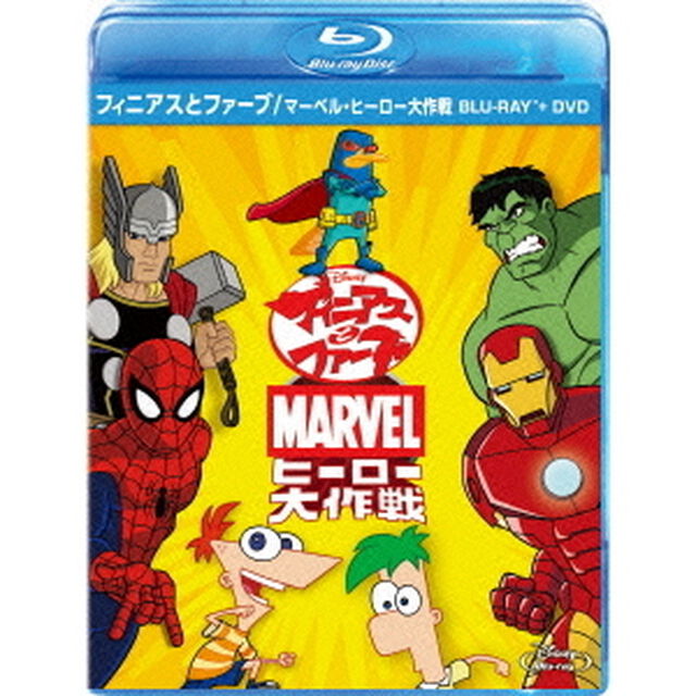 フィニアスとファーブ／マーベル・ヒーロー大作戦　ブルーレイ＋DVDセット（Ｂｌｕ－ｒａｙ　Ｄｉｓｃ）