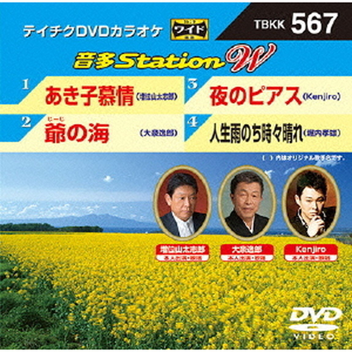 音多Station　W（ＤＶＤ）