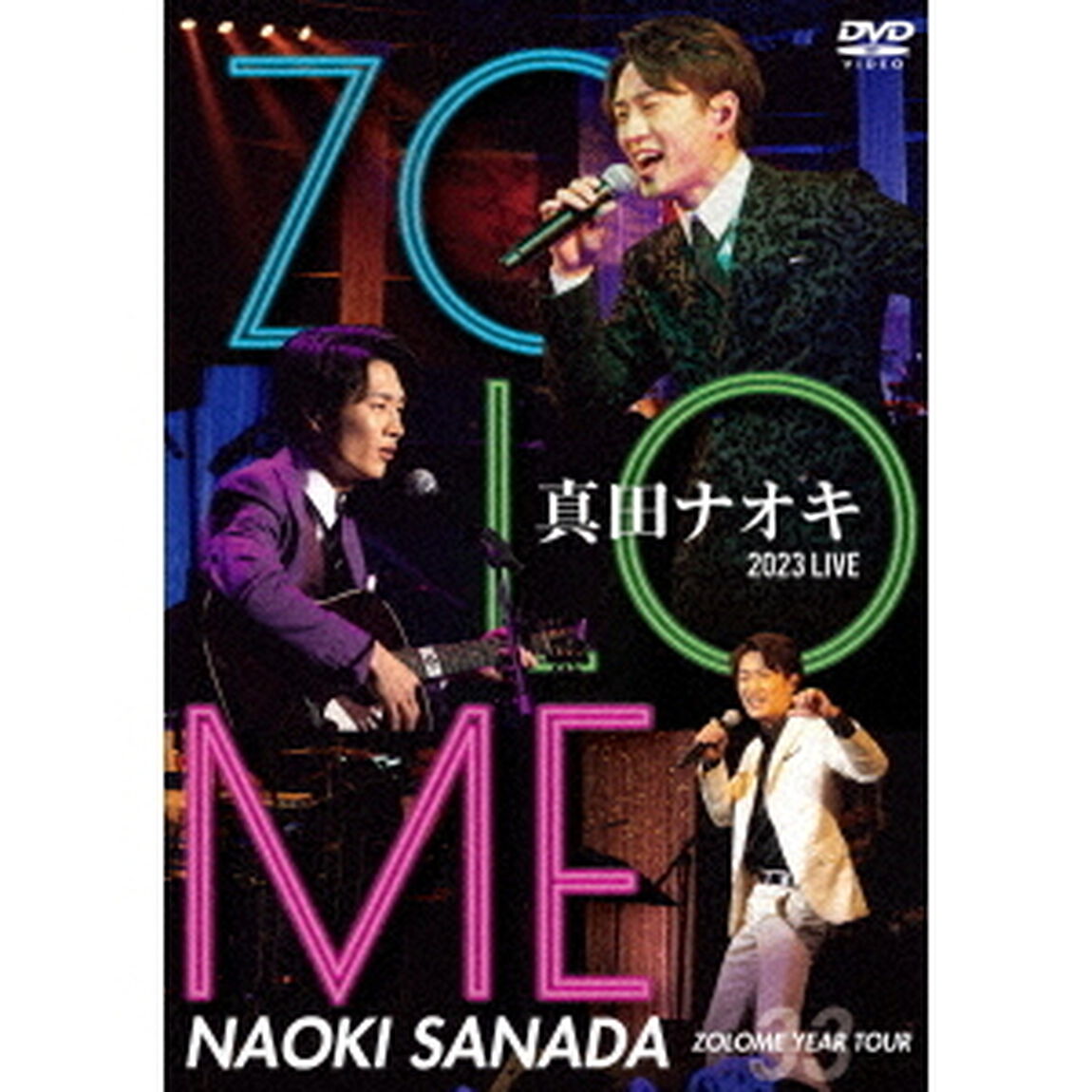 真田ナオキ　2023　LIVE　ZOLOME　YEAR　TOUR（ＤＶＤ）
