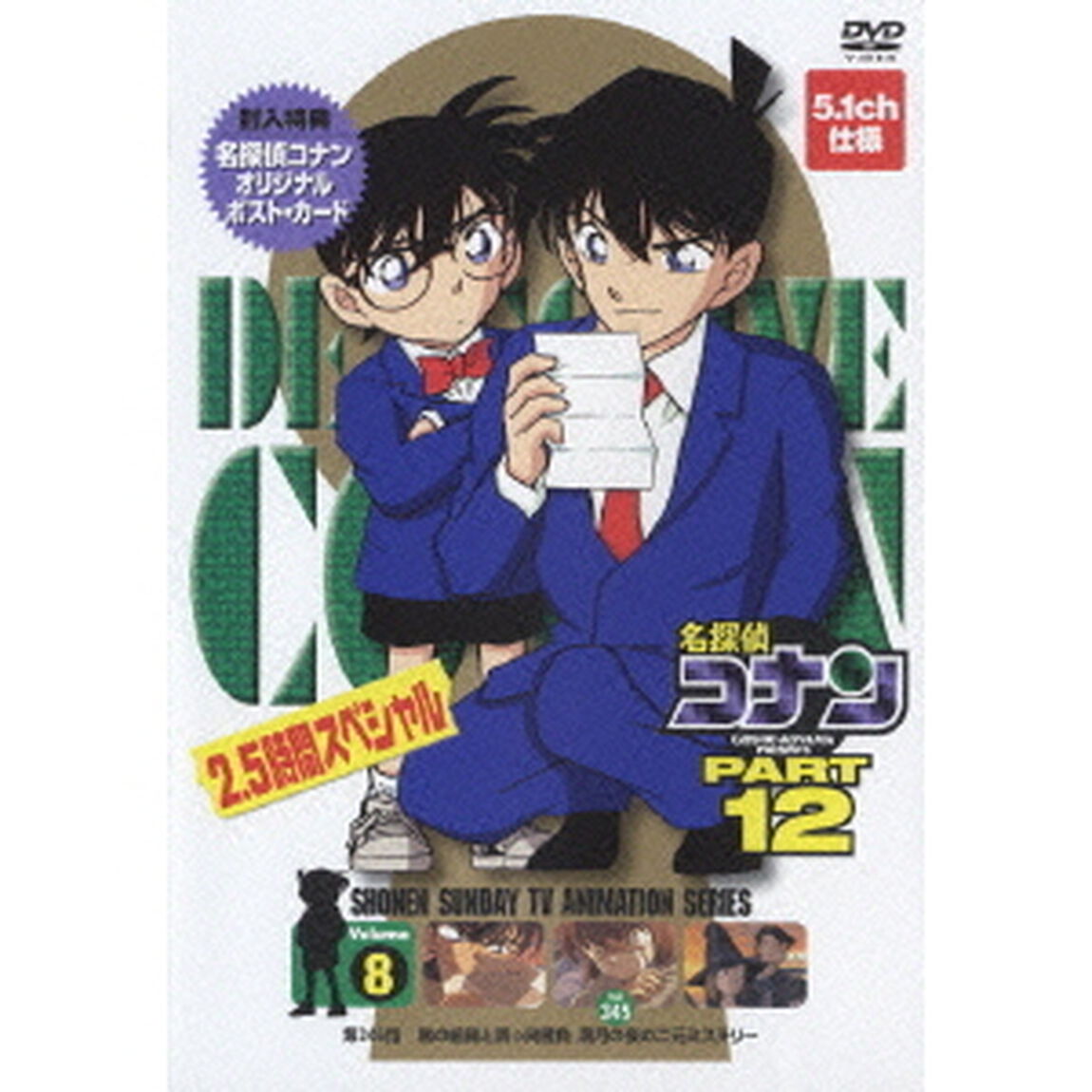 名探偵コナン　PART　12　Volume8（ＤＶＤ）