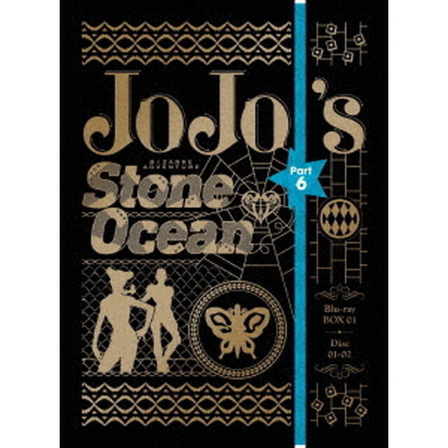 ジョジョの奇妙な冒険　ストーンオーシャン　Blu－rayBOX1（Ｂｌｕ－ｒａｙ　Ｄｉｓｃ）