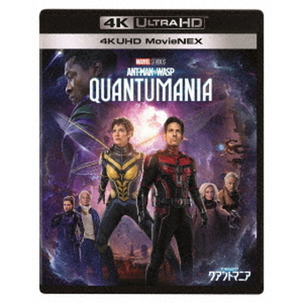 アントマン＆ワスプ：クアントマニア 4K UHD MovieNEX（Ｕｌｔｒａ ＨＤ Ｂｌｕ－ｒａｙ）