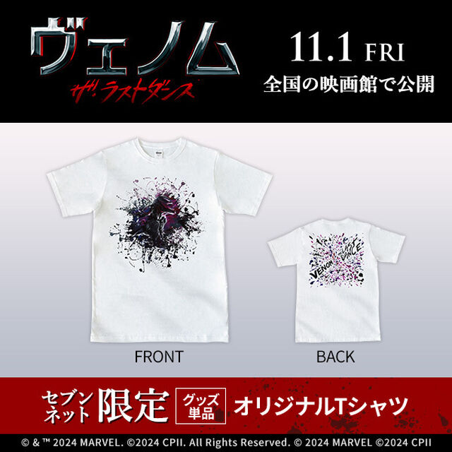 映画『ヴェノム：ザ・ラストダンス』オリジナルTシャツ＜セブンネット限定＞（ムビチケカード型前売券無し）（その他）