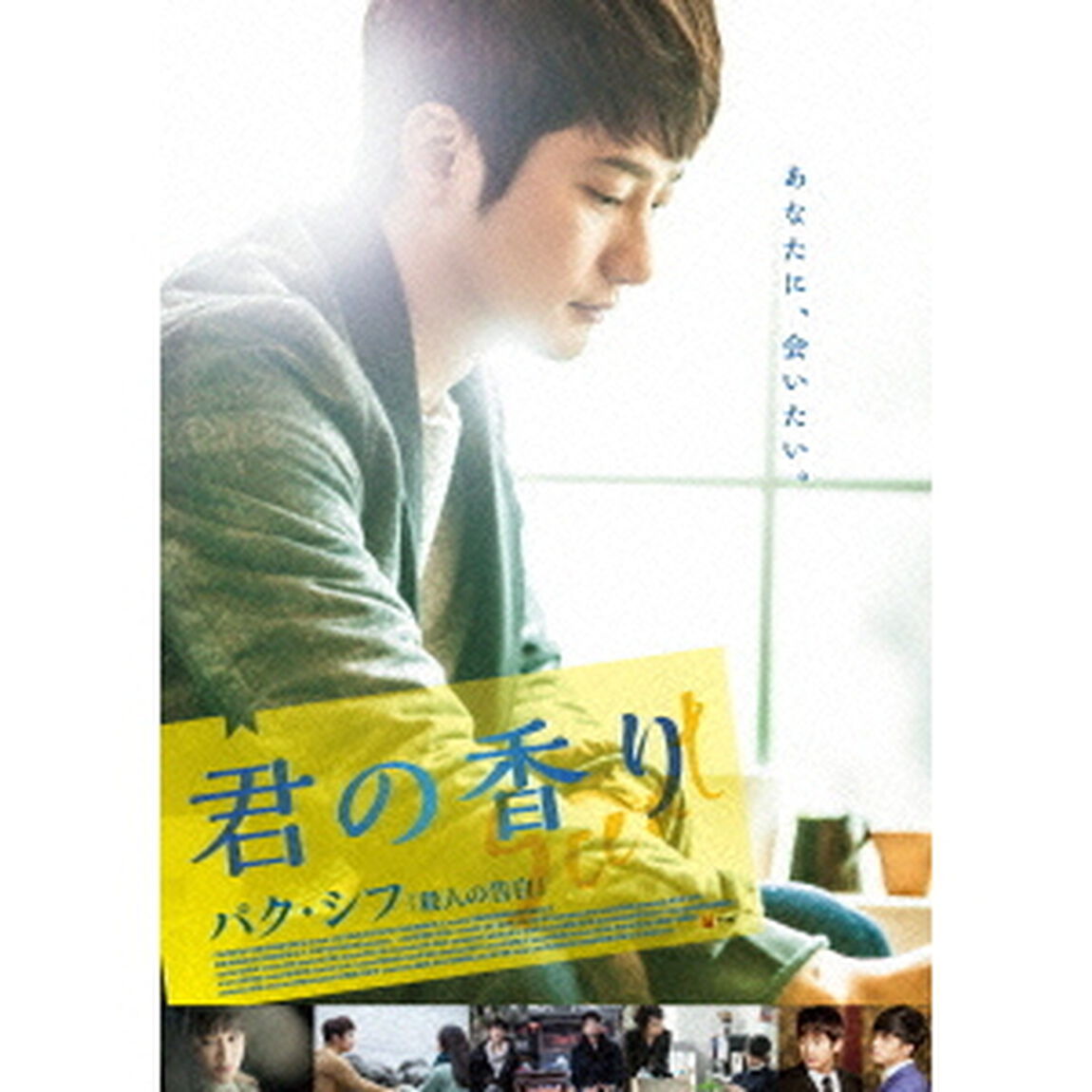 君の香り（ＤＶＤ）
