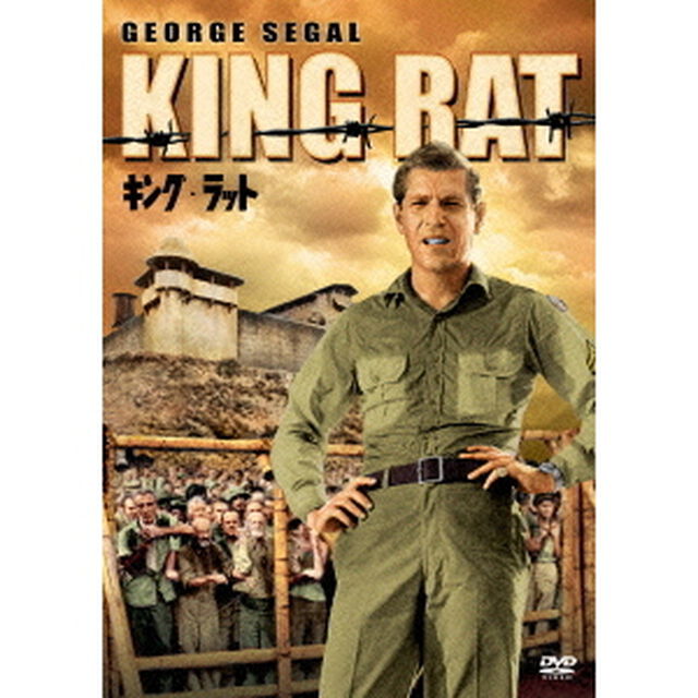キング・ラット（ＤＶＤ）