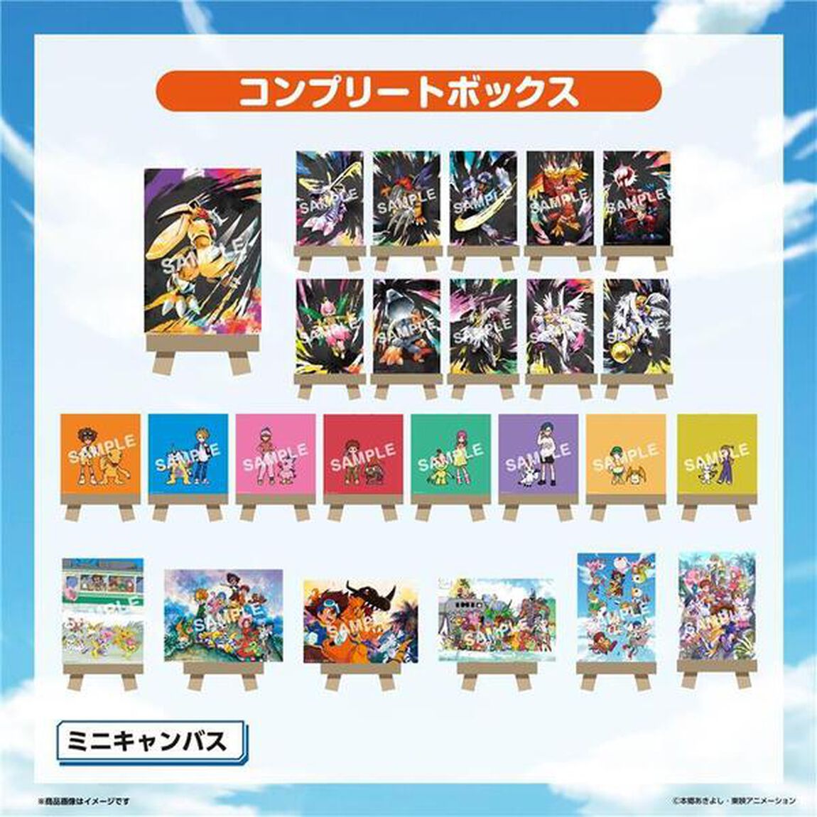 『デジモンアドベンチャー』 ブラインドミニキャンバス コンプリートBOX（その他）