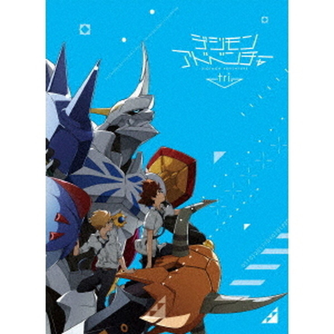 デジモンアドベンチャー　tri．　Blu－ray　BOX（Ｂｌｕ－ｒａｙ　Ｄｉｓｃ）