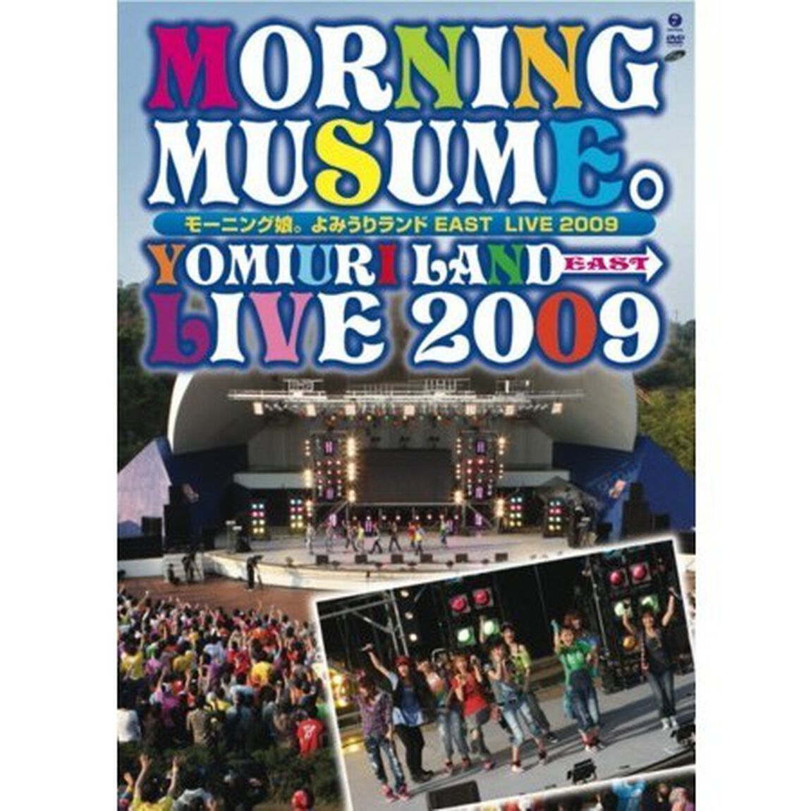 モーニング娘。／モーニング娘。 よみうりランドEAST LIVE 2009（ＤＶＤ）