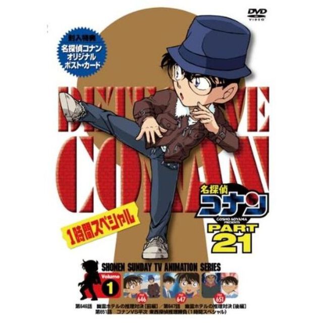名探偵コナン　PART　21　Volume1（ＤＶＤ）