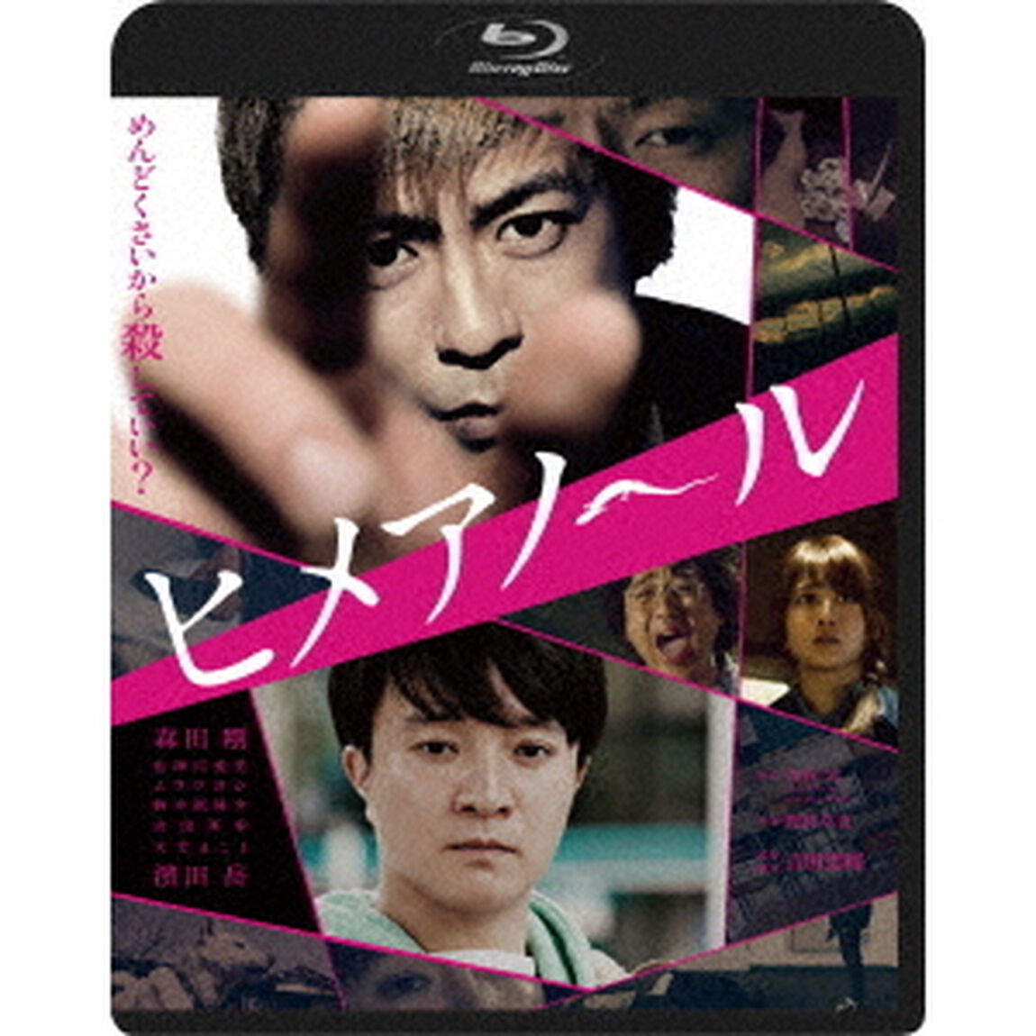 ヒメアノ〜ル 通常版 ＜セブンネット限定：特製ヒメトカゲステッカー特典付き＞（Ｂｌｕ－ｒａｙ Ｄｉｓｃ）（Ｂｌｕ－ｒａｙ　Ｄｉｓｃ）