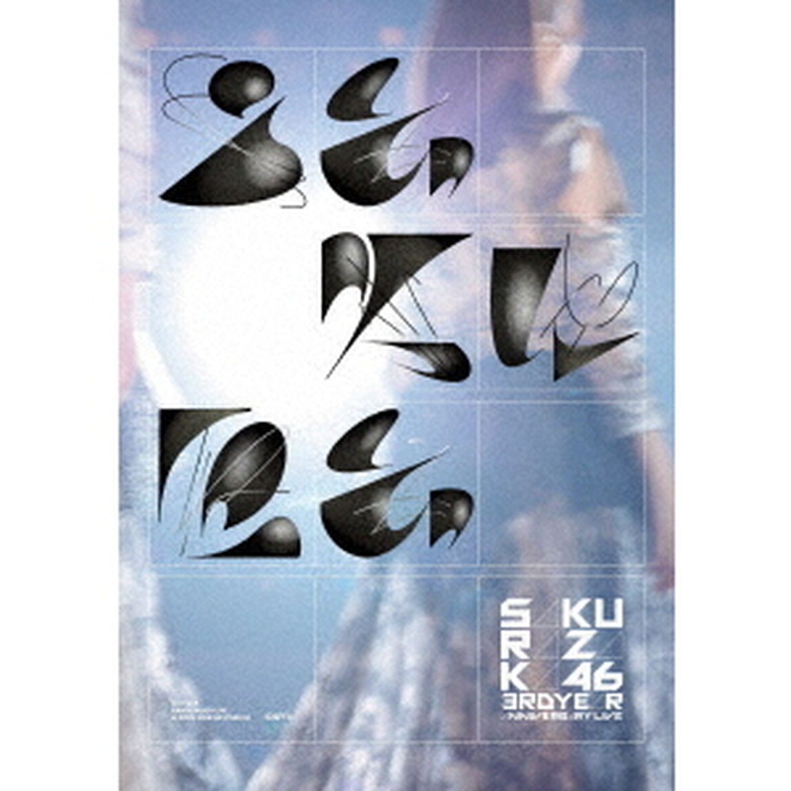 櫻坂46／3rd YEAR ANNIVERSARY LIVE at ZOZO MARINE STADIUM -DAY 1- 通常盤 Blu-ray（Ｂｌｕ－ｒａｙ　Ｄｉｓｃ）