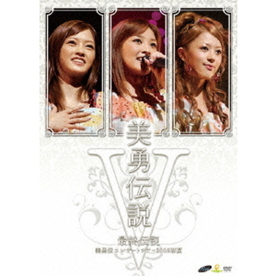 美勇伝コンサートツアー2008初夏 美勇伝説V 〜最終伝説〜（ＤＶＤ）