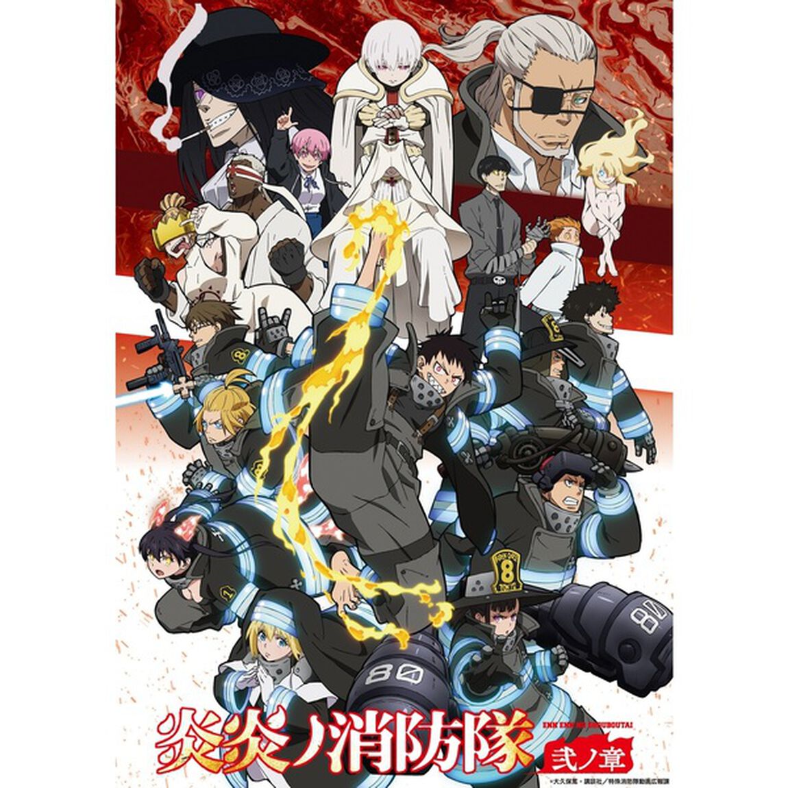 炎炎ノ消防隊 弐ノ章 DVD 第6巻（ＤＶＤ）