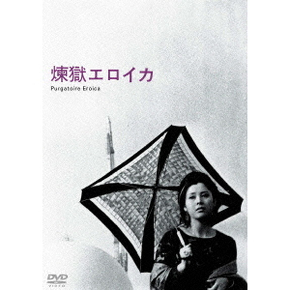 煉獄エロイカ（ＤＶＤ）