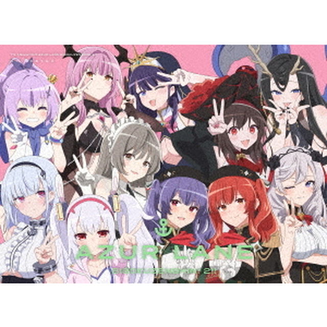 アズールレーン びそくぜんしんっ！にっ！！ Blu-ray BOX（Ｂｌｕ－ｒａｙ　Ｄｉｓｃ）