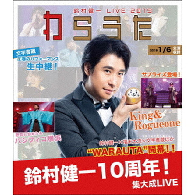 鈴村健一　LIVE　2019　&ldquo;WARAUTA&rdquo;　LIVE　Blu－ray（Ｂｌｕ－ｒａｙ　Ｄｉｓｃ）
