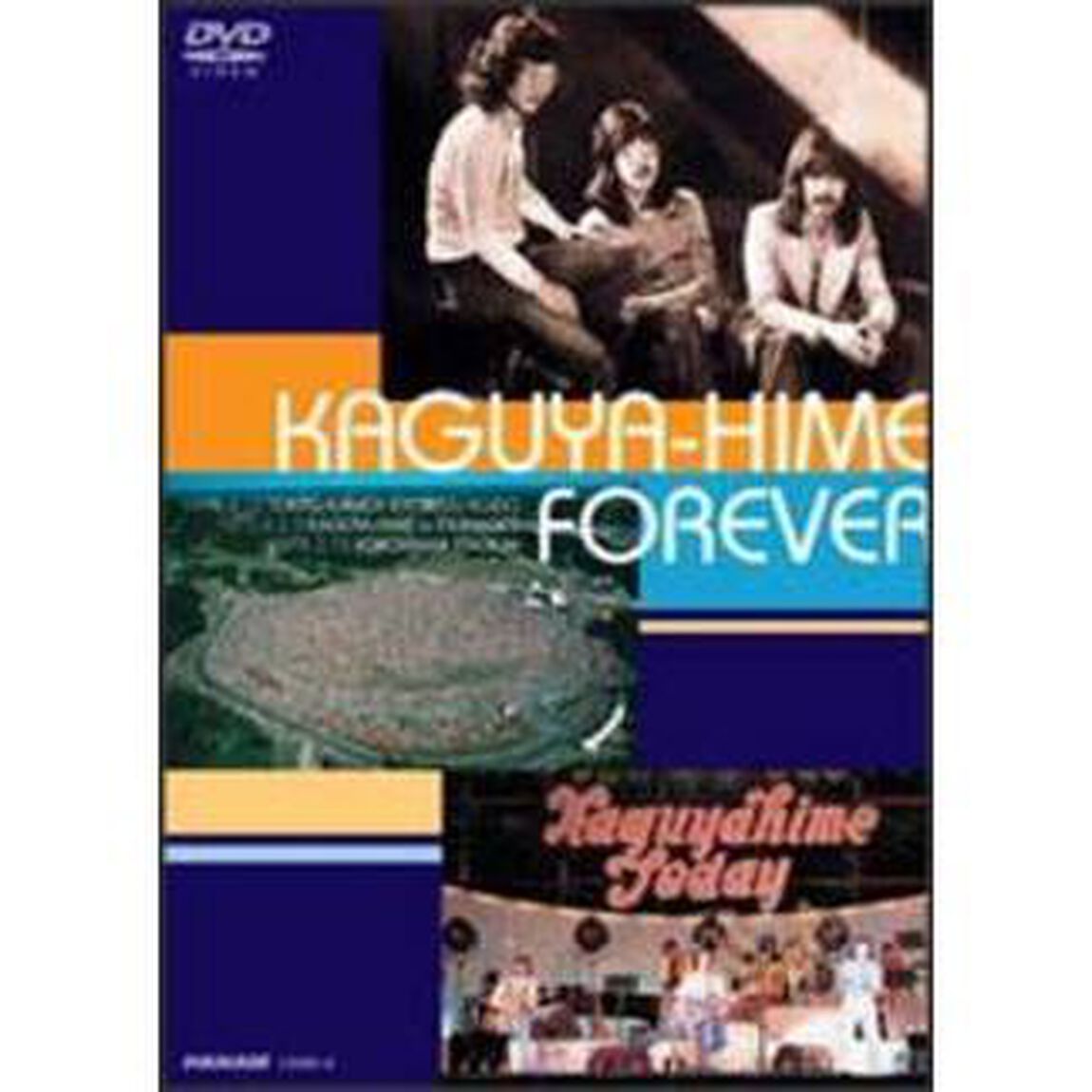 かぐや姫フォー・エバー（ＤＶＤ）
