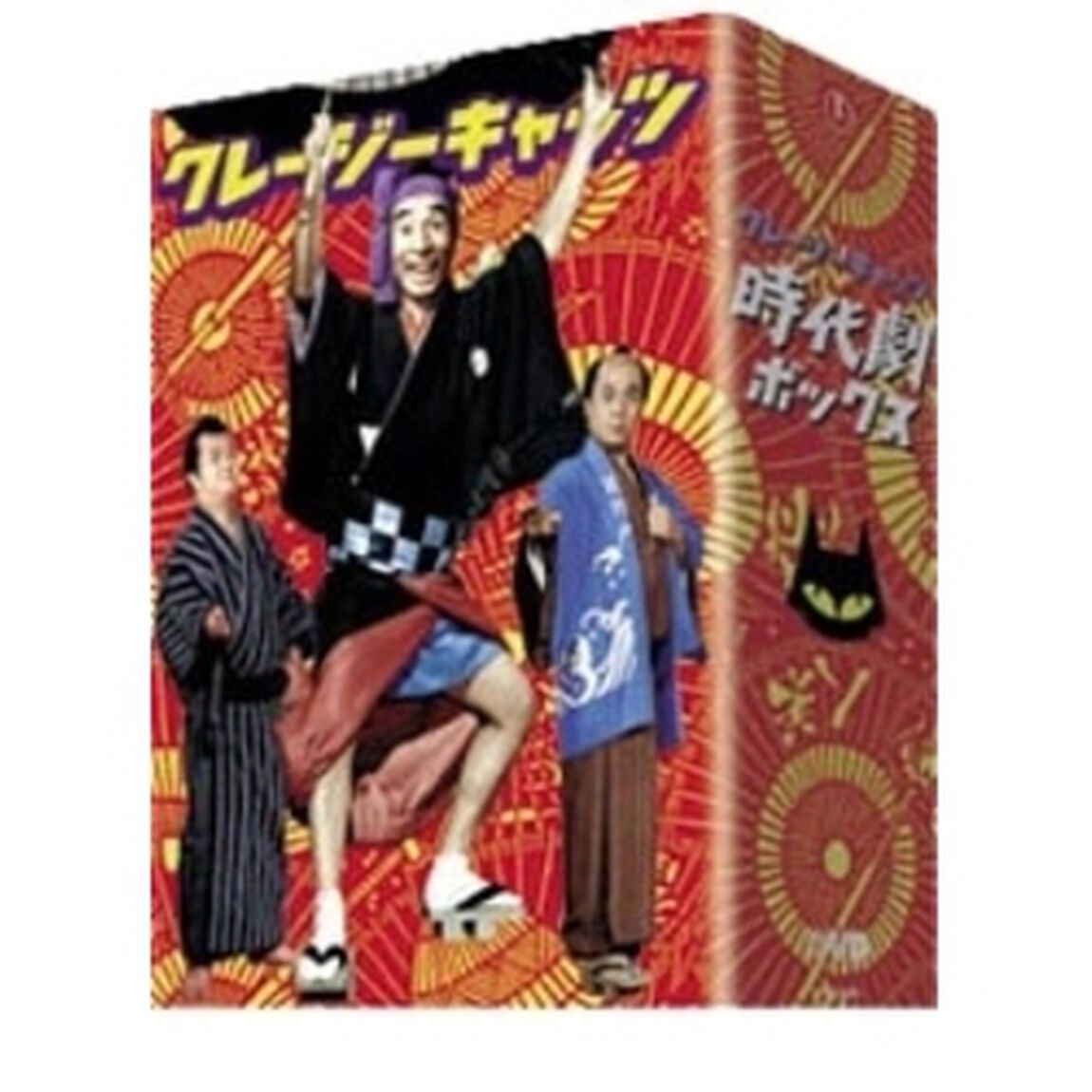 クレージーキャッツ　時代劇ボックス（ＤＶＤ）