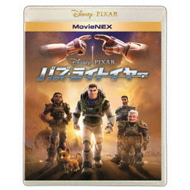 バズ・ライトイヤー　MovieNEX（Ｂｌｕ－ｒａｙ　Ｄｉｓｃ）