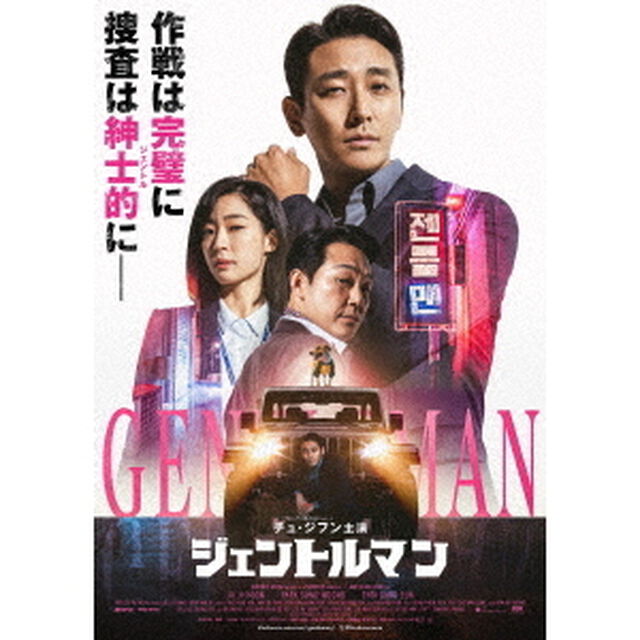 ジェントルマン　デラックス版（Ｂｌｕ－ｒａｙ　Ｄｉｓｃ）